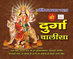 Shri Durga Chalisa In Big Red Font- 6 Pcs: Buy Shri Durga Chalisa In ...