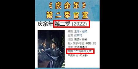 庆余年2什么时候上映，官宣时间2023年(豆瓣已显示上映时间) — 奇闻呀