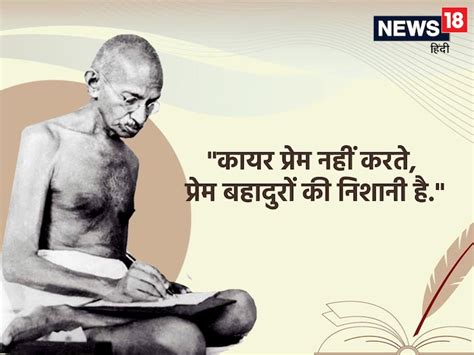 Mahatma Gandhi Jayanti : राष्ट्रपिता महात्मा गांधी के अनमोल विचार, जो ...
