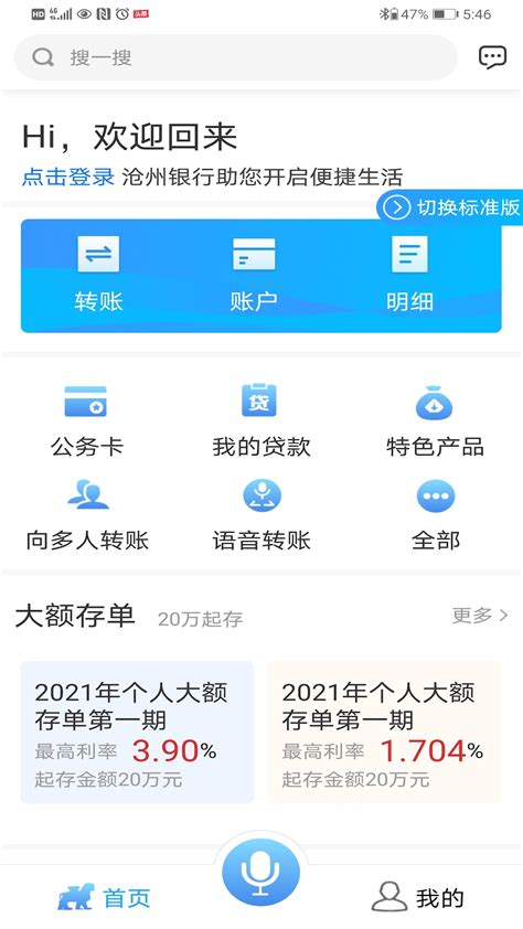 沧州银行app官方下载最新版安装-沧州银行手机银行下载v3.0.17 安卓版-2265安卓网