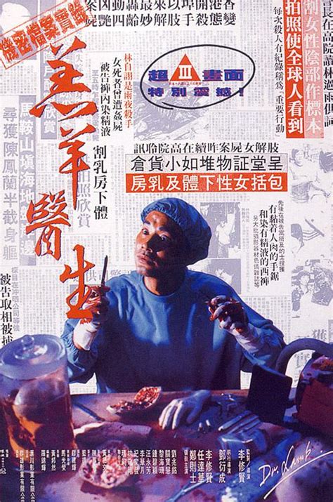 Trust Me U Die (新羔羊医生, 1998) :: Everything about cinema of Hong Kong ...