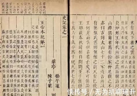 史记版本的大致流传 - 学术争鸣 - 中国收藏家协会书报刊频道--民间书报刊收藏，权威发布之阵地