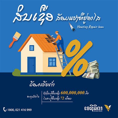 ທະນາຄານ ເອຊີລີດາ ລາວ ຈຳກັດ - Lao PDR