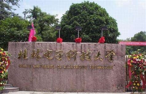 桂林电子科技大学全国排名2022最新排名表：国内第几名？多少位？