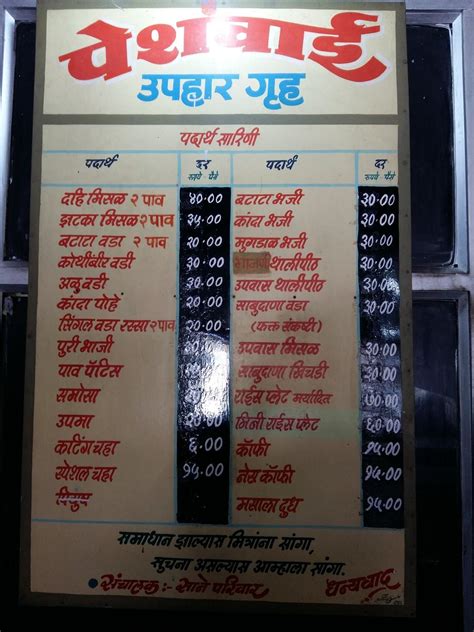 Menu at Peshwai Restaurant, Roha