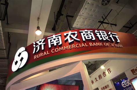 济南农村商业银行