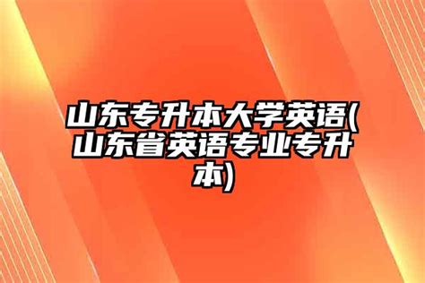 山大回应学伴项目 山东大学留学生学伴是怎么回事_深圳热线