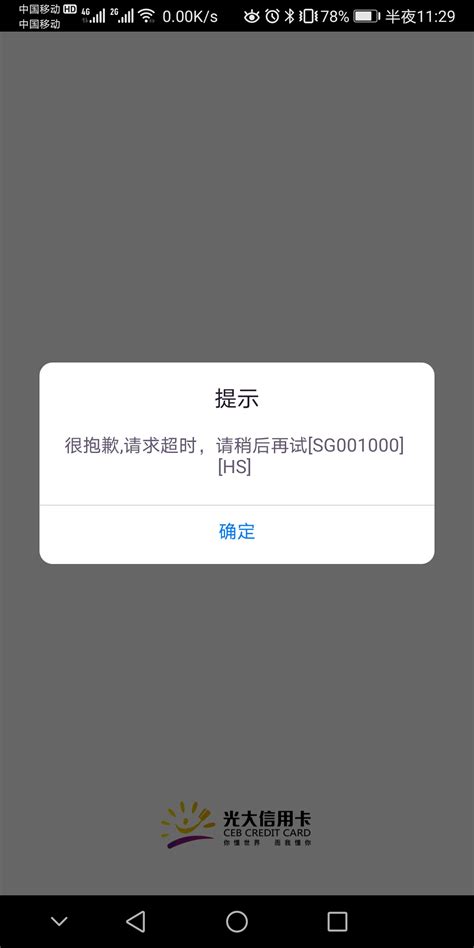 光大APP刚刚登录一直这样，怎么回事-光大银行-飞客网