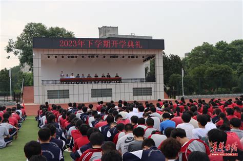 沅江市职业中专：隆重举行2023年秋季开学典礼华声社区频道_华声在线