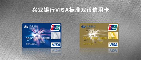 兴业银行信用卡欢迎您 VISA标准双币信用卡