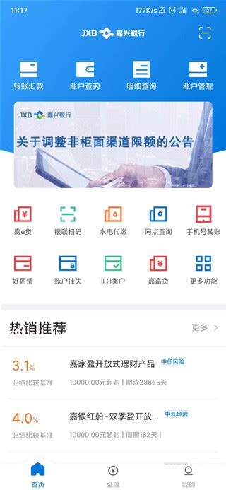 嘉兴银行app下载-嘉兴银行手机银行下载 v6.1.3安卓版 - 3322软件站
