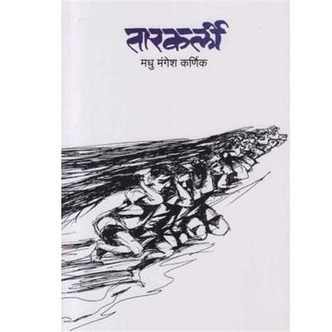 Tarkarliby Madhu Mangesh Karnik – Rasik Sahitya LLP