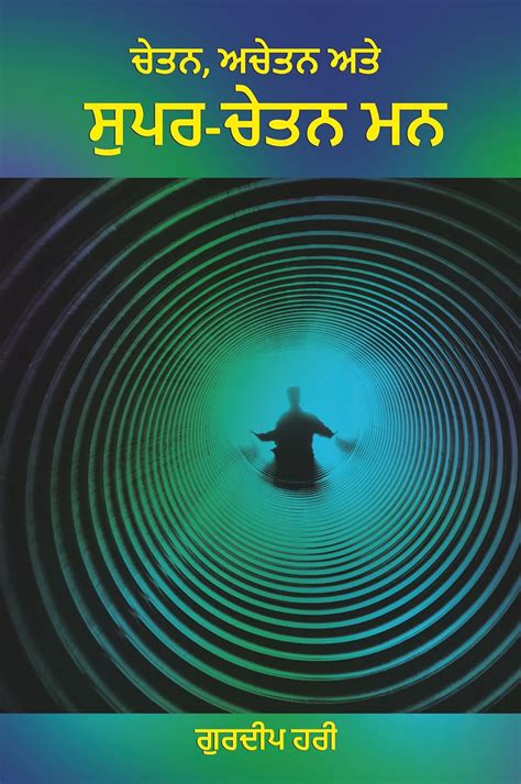 The Conscious, Unconscious and Super-Conscious Mind (Punjabi) : Gurdip ...