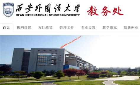 西安外国语大学教务管理系统入口https://jwc.xisu.edu.cn/