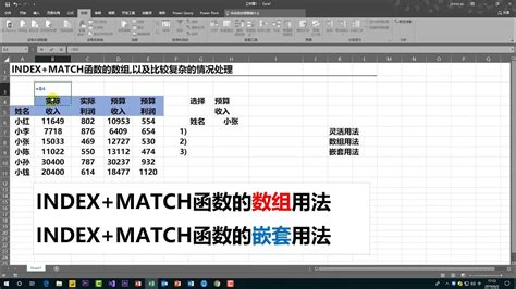 index函数与match函数组合的操作技巧展示,教育,资格考试,好看视频
