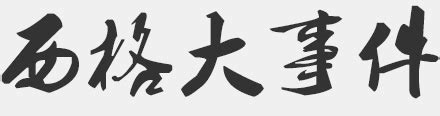 微信如何做表情包,照片如何做表情包 - 伤感说说吧