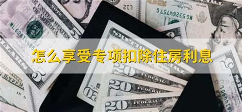 个人所得税以前年度专项附加扣除信息更正指引——住房贷款信息篇_深圳新闻网