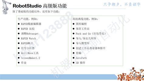 RobotStudio 的图像结果