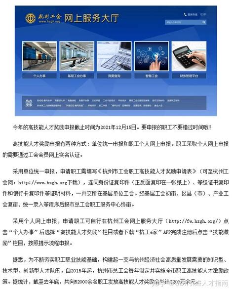 2021年杭州市职工高技能人才奖励最高可补贴800元 - 知乎