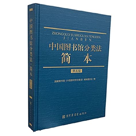 Image result for Chinese Library Classification