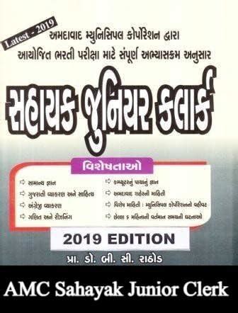AMC Sahayak Junior Clerk Exam Gujarati- AMC Assistant Junior Clerk ...