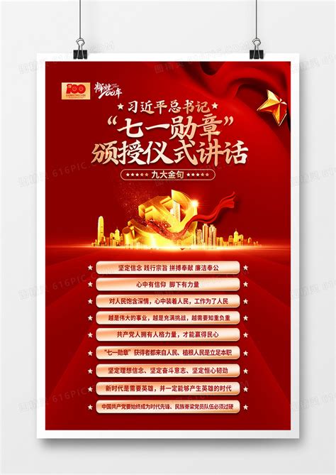 建党100周年七一讲话展板图片下载_红动中国