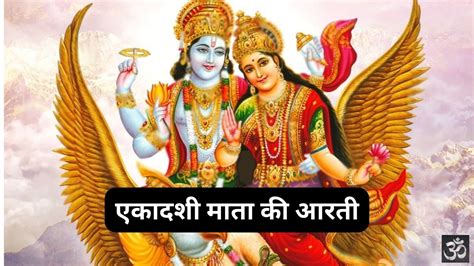श्री बृहस्पति देव की आरती: Shri Brihaspati Dev Ji Ki Aarti (Lyrics ...