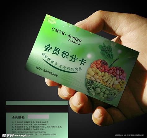 积分卡模板设计图__名片卡片_广告设计_设计图库_昵图网nipic.com