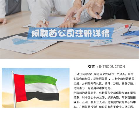 阿联酋商标注册证 - 杭州资政知识产权咨询服务有限公司 - 保护您的创新和灵感！