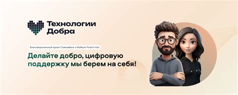 Технологии Добра | Технологии Добра — это федеральный проект ПАО ...