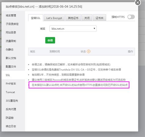 宝塔https访问未开启SSL站点跳转到已经开启SSL站点 - mingruqi - 博客园