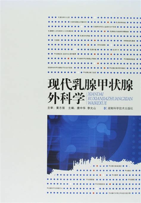 Modern Surgery of Galactophore and Hypothyroid : huang zhi qiang ...