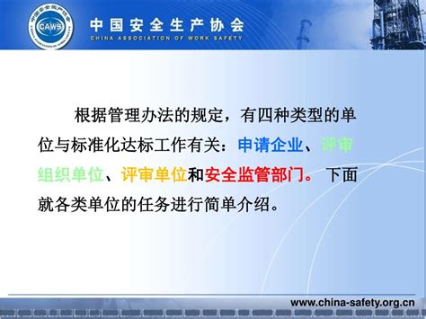 PPT - china-safety PowerPoint Presentation, free download - ID:6711217