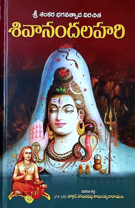 Buy Sivananda Lahari Book Online at Low Prices in India | Sivananda ...