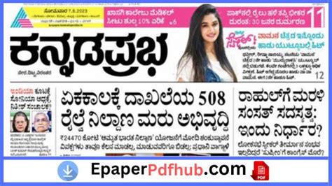 Kannada Prabha Epaper PDF | Download Kannada Prabha Newspaper