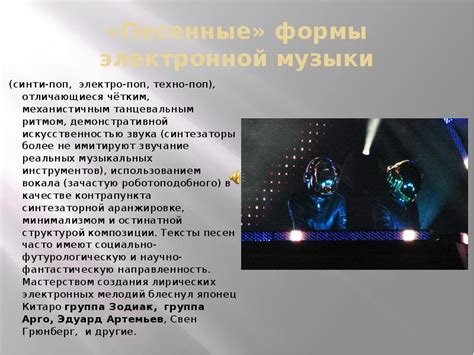 Музыкальный жанр «электронная музыка»