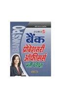 Buy Bank Probationary Officers / Management Trainees Sammilit Mukhya ...