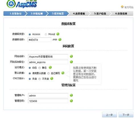 aspcms程序安装使用详细教程-企业网站模板