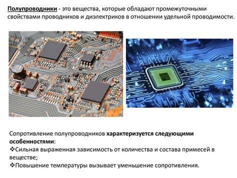 Полупроводниковые материалы и их свойства - презентация онлайн