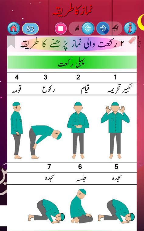 Namaz ka tariqa - نماز کا طریقہ - App on Amazon Appstore