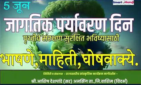 5 JUNE World Environment Day - A campaign to protect the earth जागतिक ...