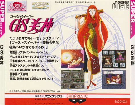 Ghost Sweeper Mikami - The PC Engine Software Bible