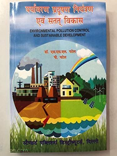 Paryavaran Pradushan Niyantran Avam sath Vikas S.S.L Patel P. Patel ...