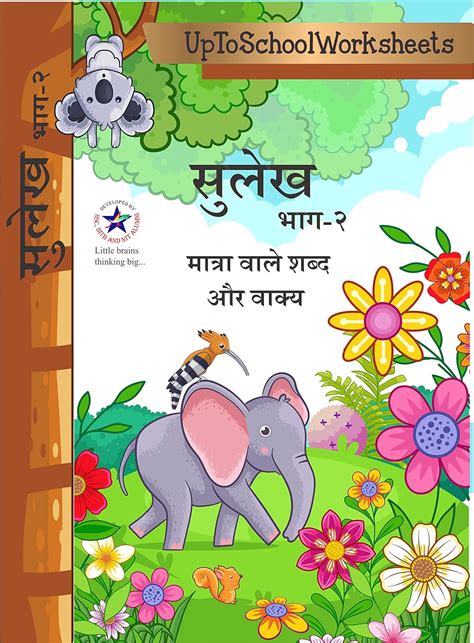 Buy Hindi Handwriting Worksheets -2 Book Online at Low Prices in India ...