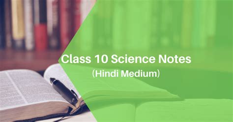 Image result for Science Class 10 Hindi Notes
