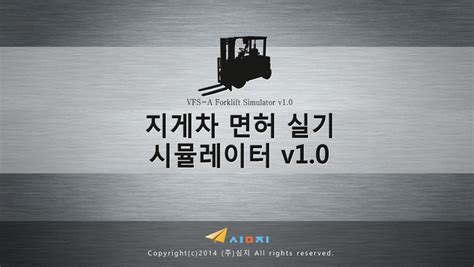 PC에서 지게차 면허시험 시뮬레이터 무료 다운로드