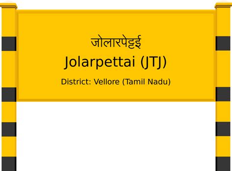 Jolarpettai (JTJ) Railway Station: Station Code, Schedule & Train ...