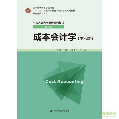 成本会计 - 经济管理系列 - 华腾教育