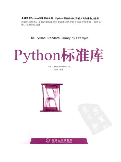 Python Standard 的图像结果