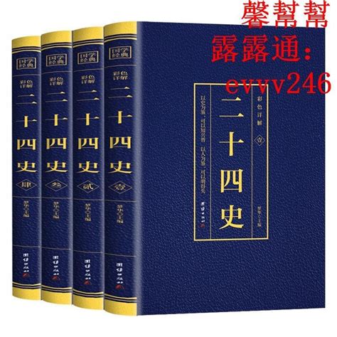 二十四史鉴赏辞典pdf在线阅读免费高清版|百度网盘下载-学习资源网